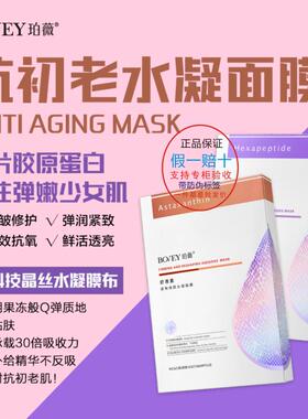 珀薇六胜肽补水保湿紧致面贴膜