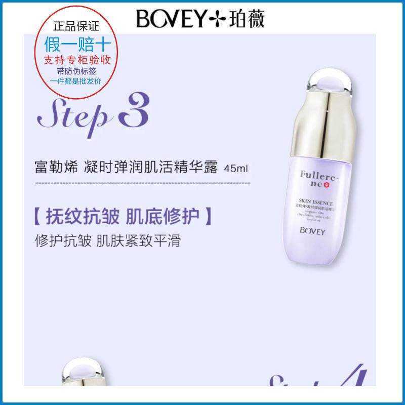 珀薇护肤富勒烯凝时透润紧致精华液女生去细纹保湿补水护肤化妆品
