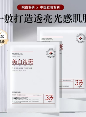 兰皙美白淡斑提亮面贴膜