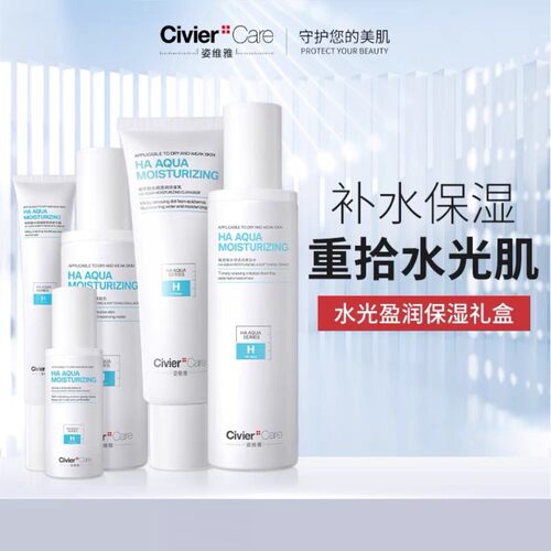姿维雅补水保湿玻尿酸水感透润