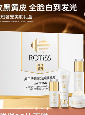 ROTiSS美白淡斑五件套洁面水乳