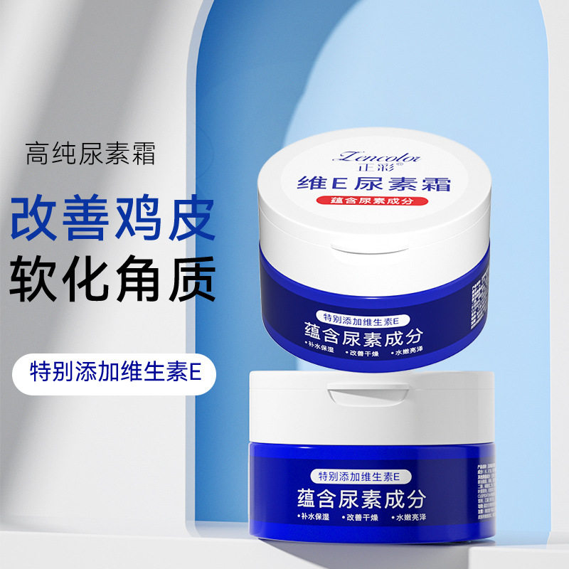 正彩尿素霜补水保湿润肤霜防干冻滋润肌肤舒缓嫩肤紧致维e身体乳