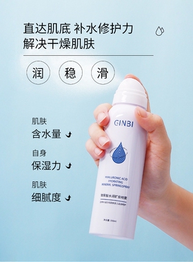 玻尿酸补水保湿化妆水喷雾