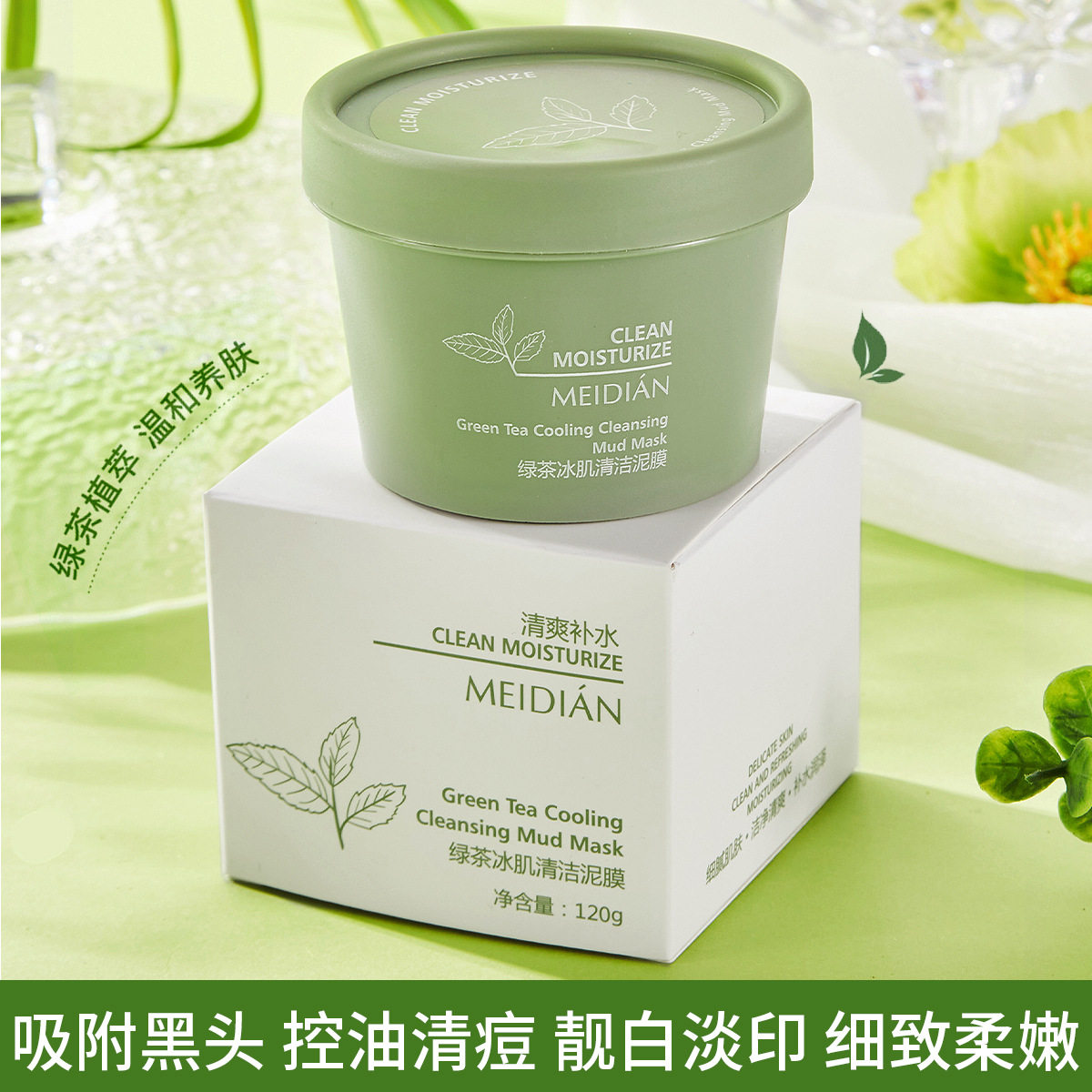 绿茶收缩毛孔清洁泥膜魅点
