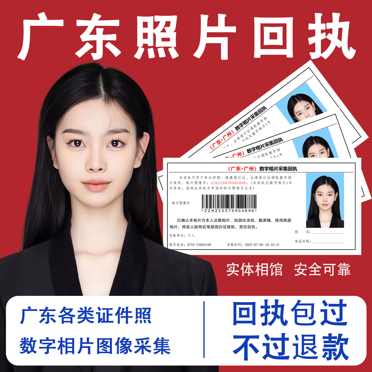 广东深圳广州相片数码回执驾驶港澳护照社保医保照片回执图像采集