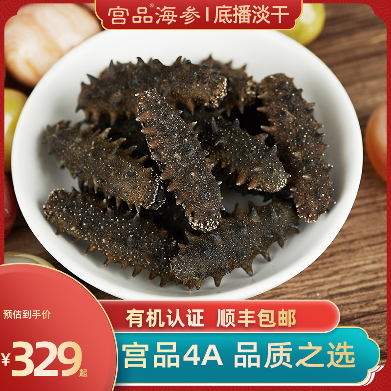 宫品4A有机威海海参干货50g