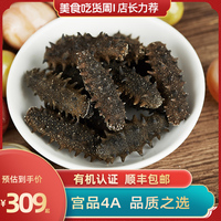 【体验装】宫品海参 4A纯淡干海参干货有机威海刺参50g 发泡即食