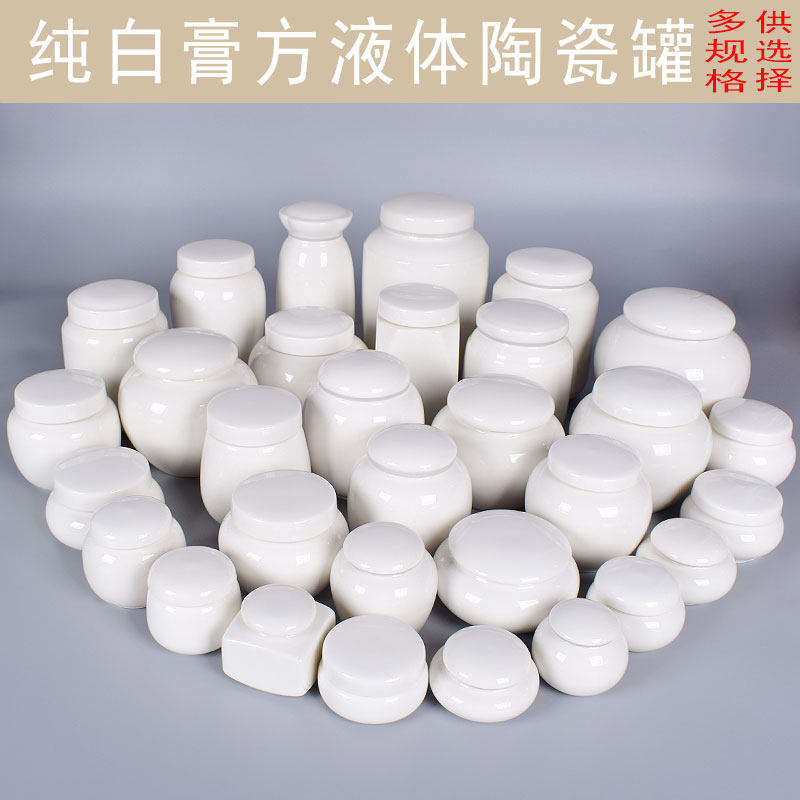 陶瓷药瓶膏方蜂蜜罐古风中药香药粉软膏分装瓶胶囊石斛膏药密封罐