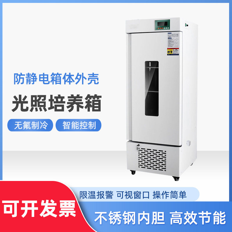 昌禾科技实验室光照恒温培养箱