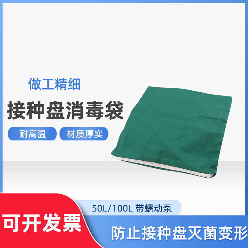 接种盘专用消毒袋子 灭菌布袋 加厚拉链组培实验室灭菌
