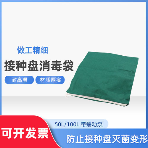 接种盘专用消毒袋子 灭菌布袋 加厚拉链组培实验室灭菌