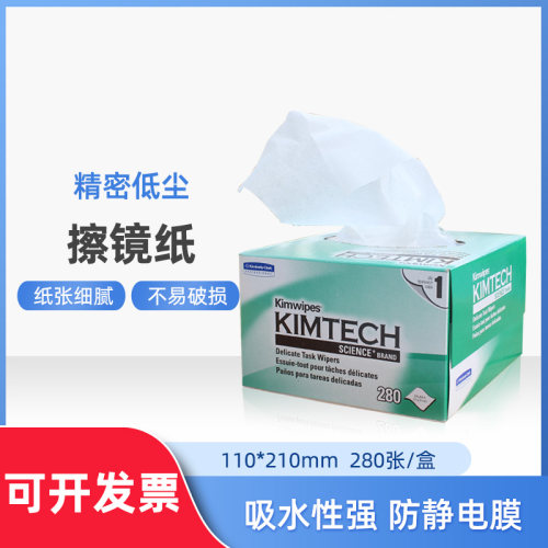 kimwipes擦拭纸木木生物