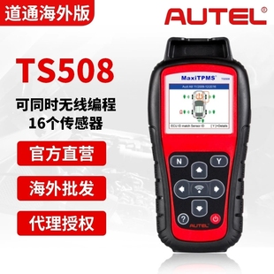 TPMS胎压传感匹配OBD汽车诊断仪 TS508海外版 MaxiTPMS 道通Autel