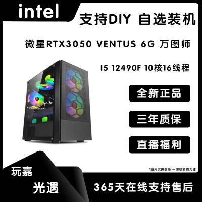 十三代I5 12490F+ 微星RTX3050 6G 万图师显卡海景房电脑主机