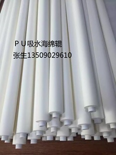 高密度PU海绵吸水滚轮亲水性PU辊耐酸碱 660 690线路板设备
