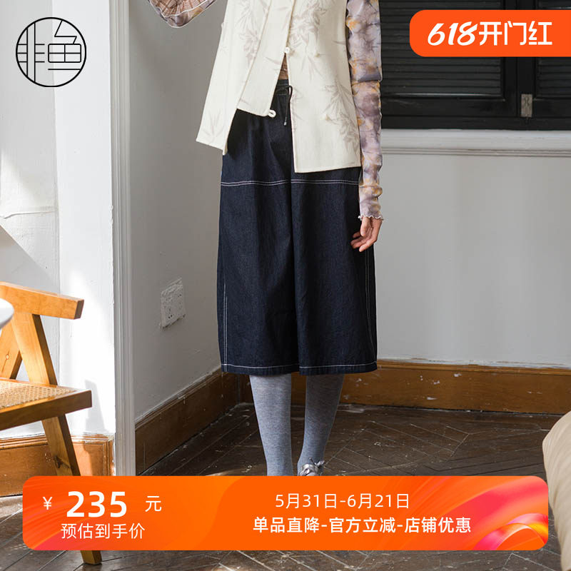 非鱼2024秋冬新款牛仔半裙简约百搭女装半裙文艺复古裙子