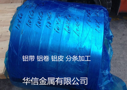 铝带  铝皮  1060纯铝  纯铝带 1060纯铝卷 1.0mm厚度  分条加工
