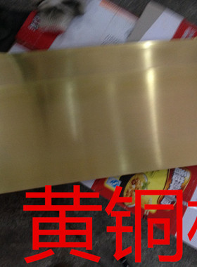 H62黄铜板0.5mm 0.6mm 0.8mm 1mm 1.2mm 1.5mm *300或600宽  零切