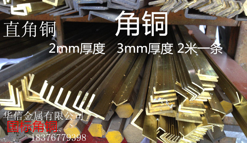 现货黄铜直角铜排  角铜  L型黄铜排1.5mm  2MM  2.5mm 3MM厚规格