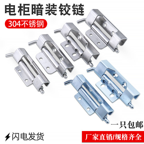 CL283-1-2-4不锈钢暗装铰链工业设备配电箱柜门合页折弯暗藏铰链