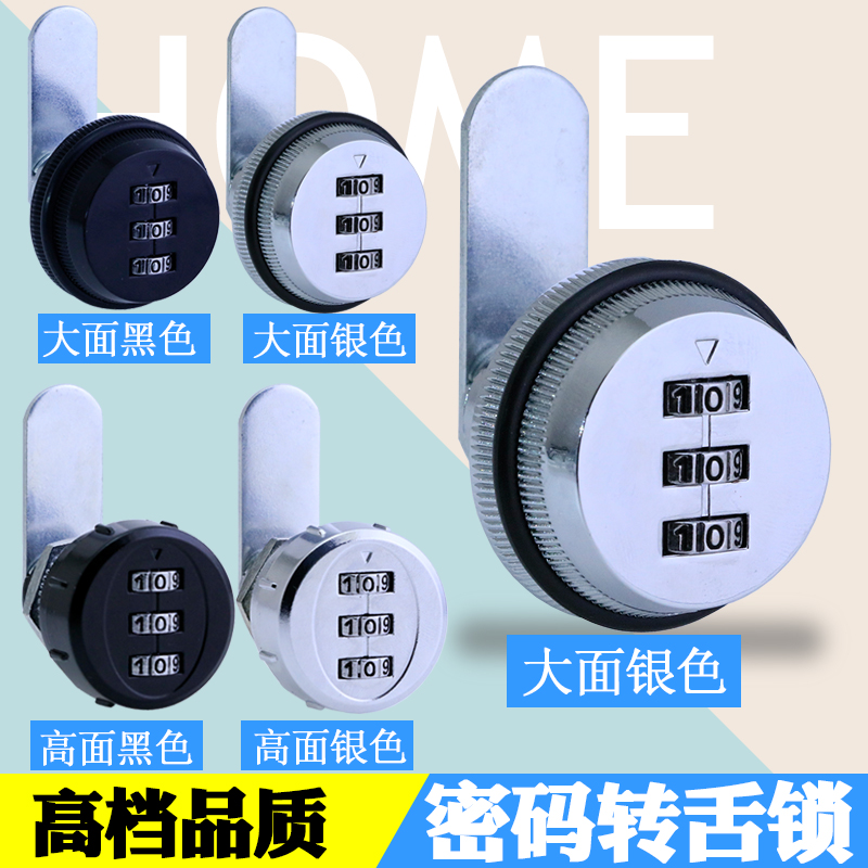 铁皮柜密码转舌锁锁鞋信报箱