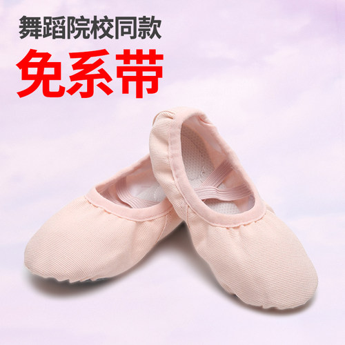 舞蹈鞋儿童女软底练功鞋芭蕾舞鞋