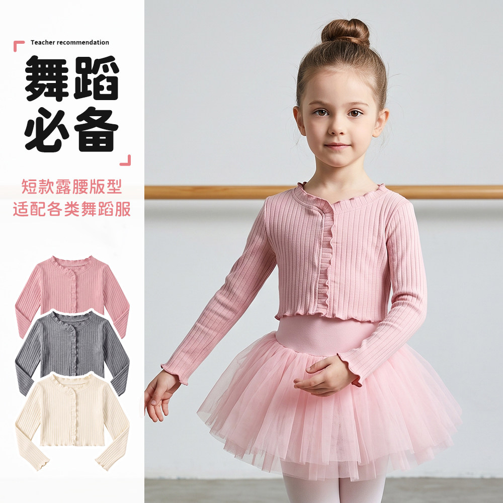 儿童舞蹈毛衣披肩练功服小坎肩