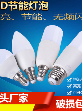 梦维尔led灯泡家用lampE27E14小螺口4000K暖白光节能蜡烛筒灯灯泡