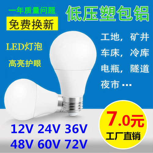 低压交直流通用节能led灯泡