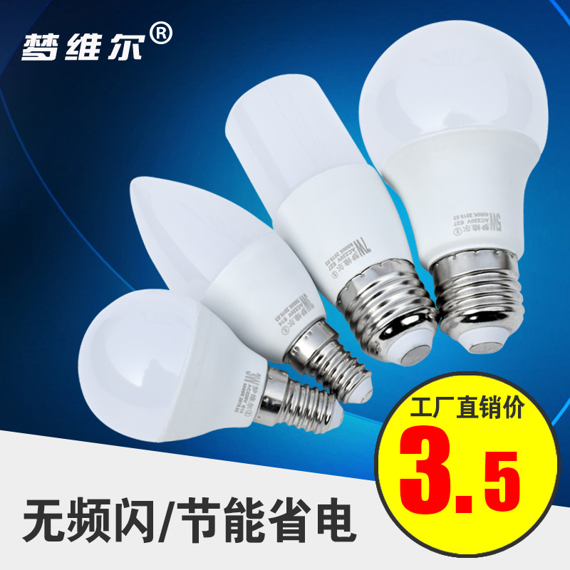 梦维尔led灯泡家用lampE27E14小螺口4000K暖白光节能蜡烛筒灯灯泡 家装灯饰光源 LED球泡灯 原图主图