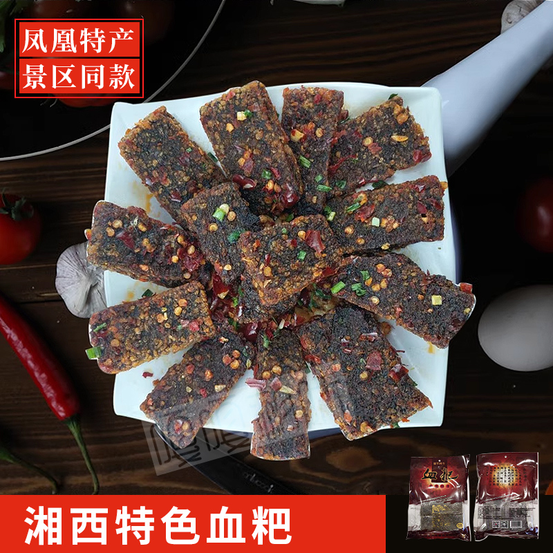 镇竿阿牛血粑湘西凤凰古城特产农家自制手工包装糯米血粑400g