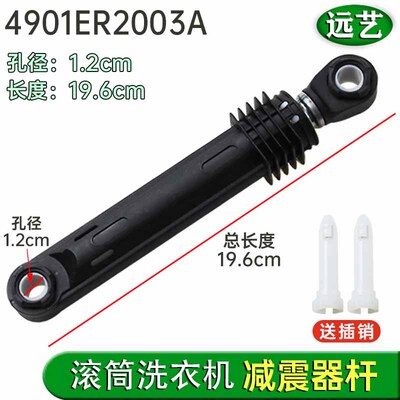 LG滚筒洗衣机震器避震器震杆