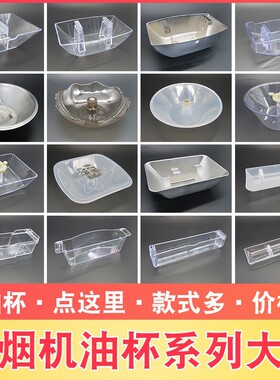 抽吸油烟机接油盒通用卡扣漏油碗
