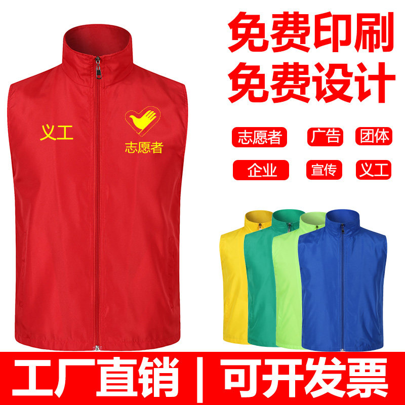 义工志愿者宣传背心工作服复合红色马甲马夹LOGO休闲速干印字广告
