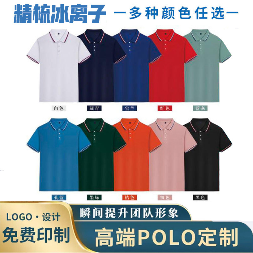 polo衫工作服定制翻领短袖夏季团体工衣文化衫t恤diy印字刺绣logo