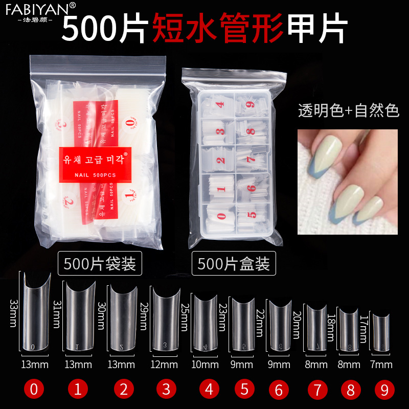 法碧颜 美甲假指甲片自然色透明色短款水管甲竹筒甲延长甲片500片