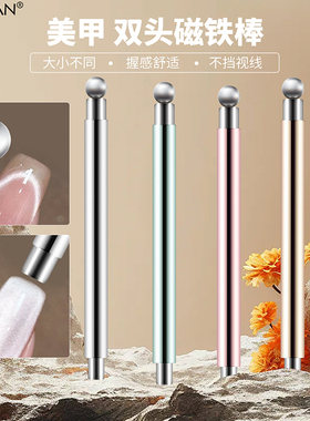 新款美甲双头磁铁棒吸玻璃钢珠猫眼甲油胶专用吸铁石强力磁吸工具