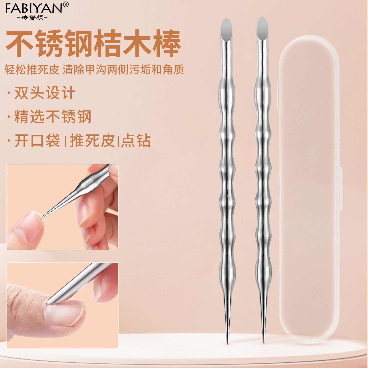 桔木棒不锈钢斜面钢推死皮推卸甲