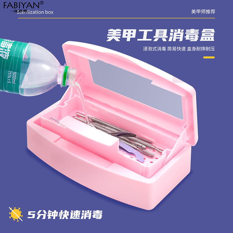 美甲工具消毒盒酒精浸泡清洁盒