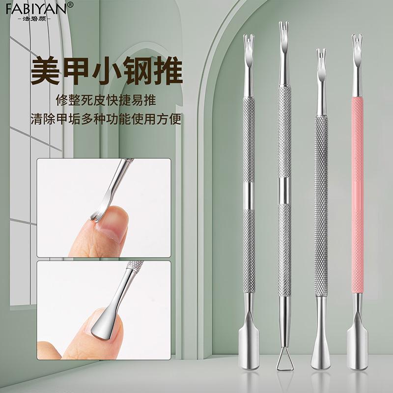 美甲钢推死皮叉卸甲专用工具