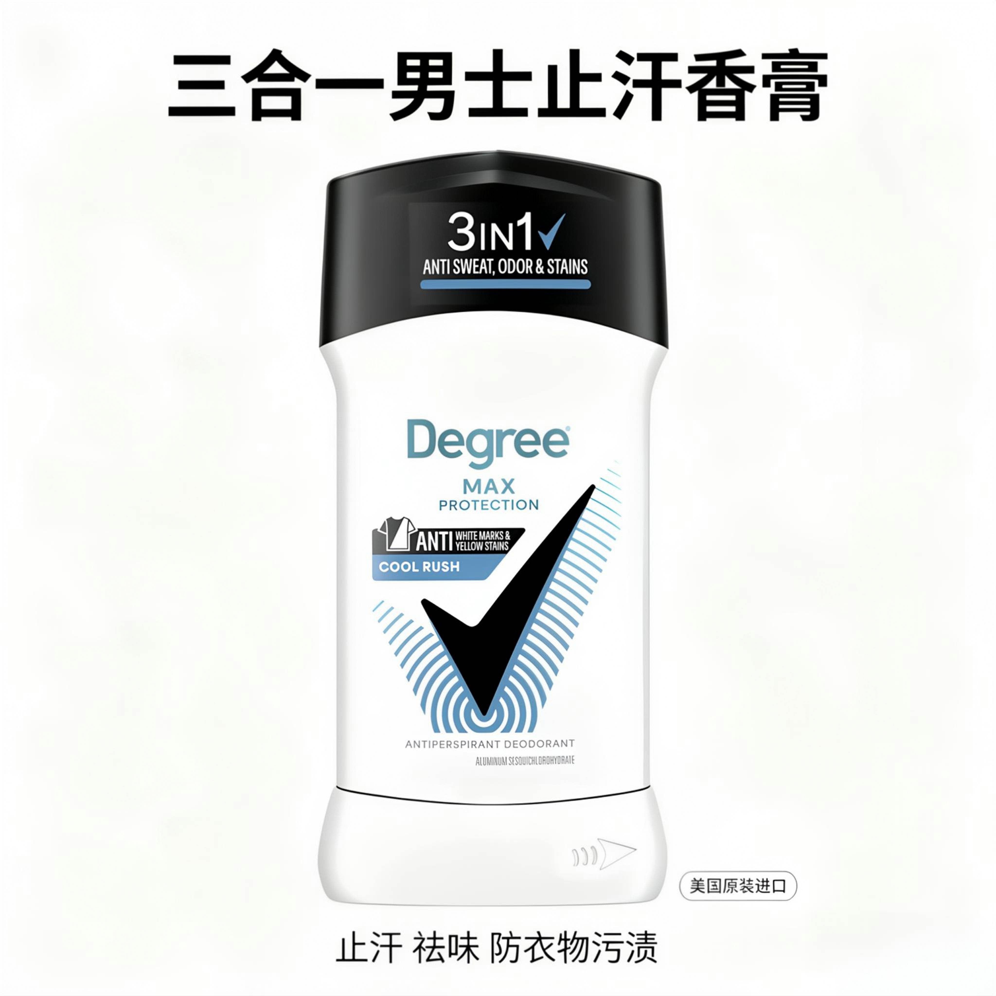 美国Degree男士止汗膏原装进口腋下抑汗祛异味固体香膏72小时长效