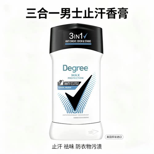 美国Degree男士止汗膏原装进口腋下抑汗祛异味固体香膏72小时长效