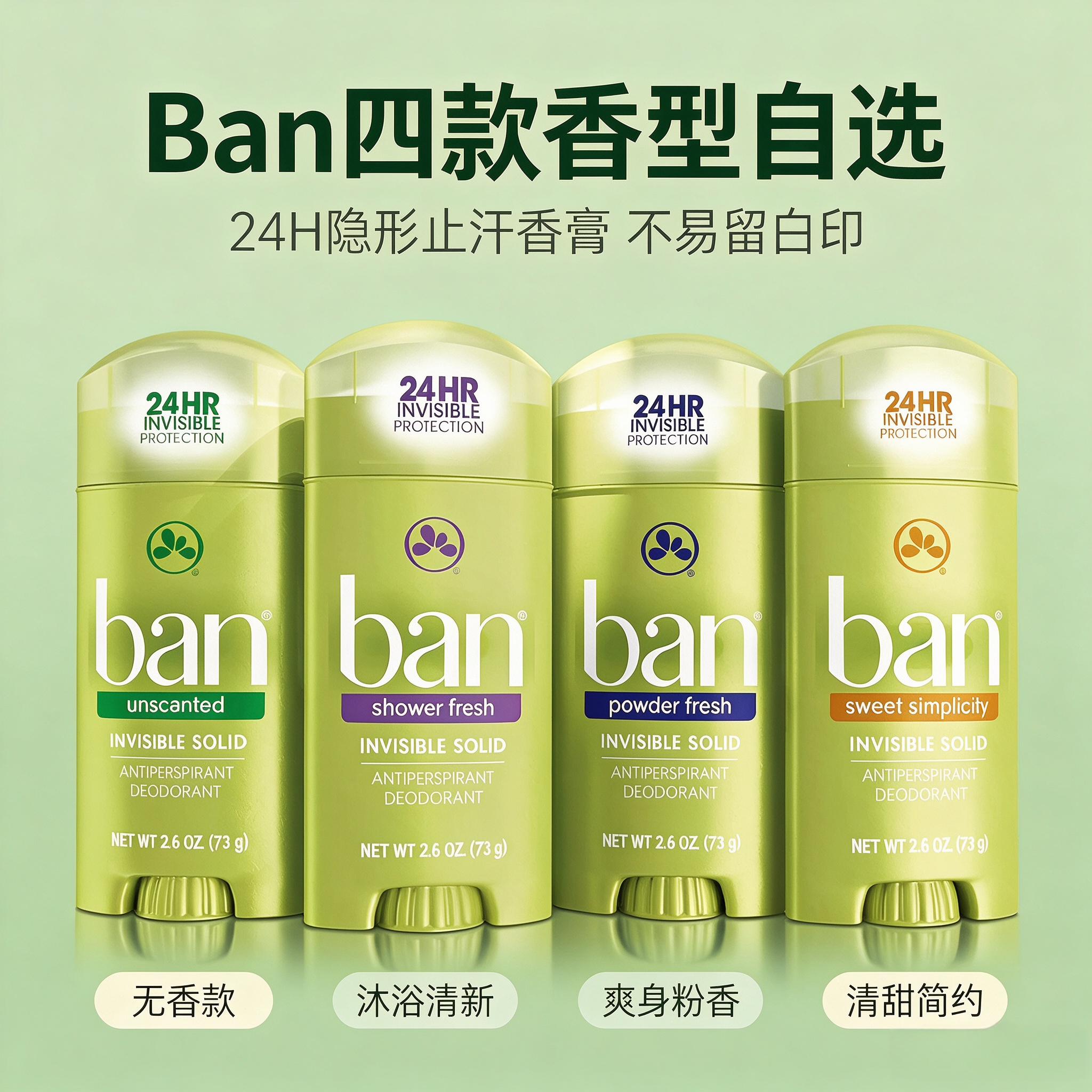 美国原装进口清爽止汗膏不留白印