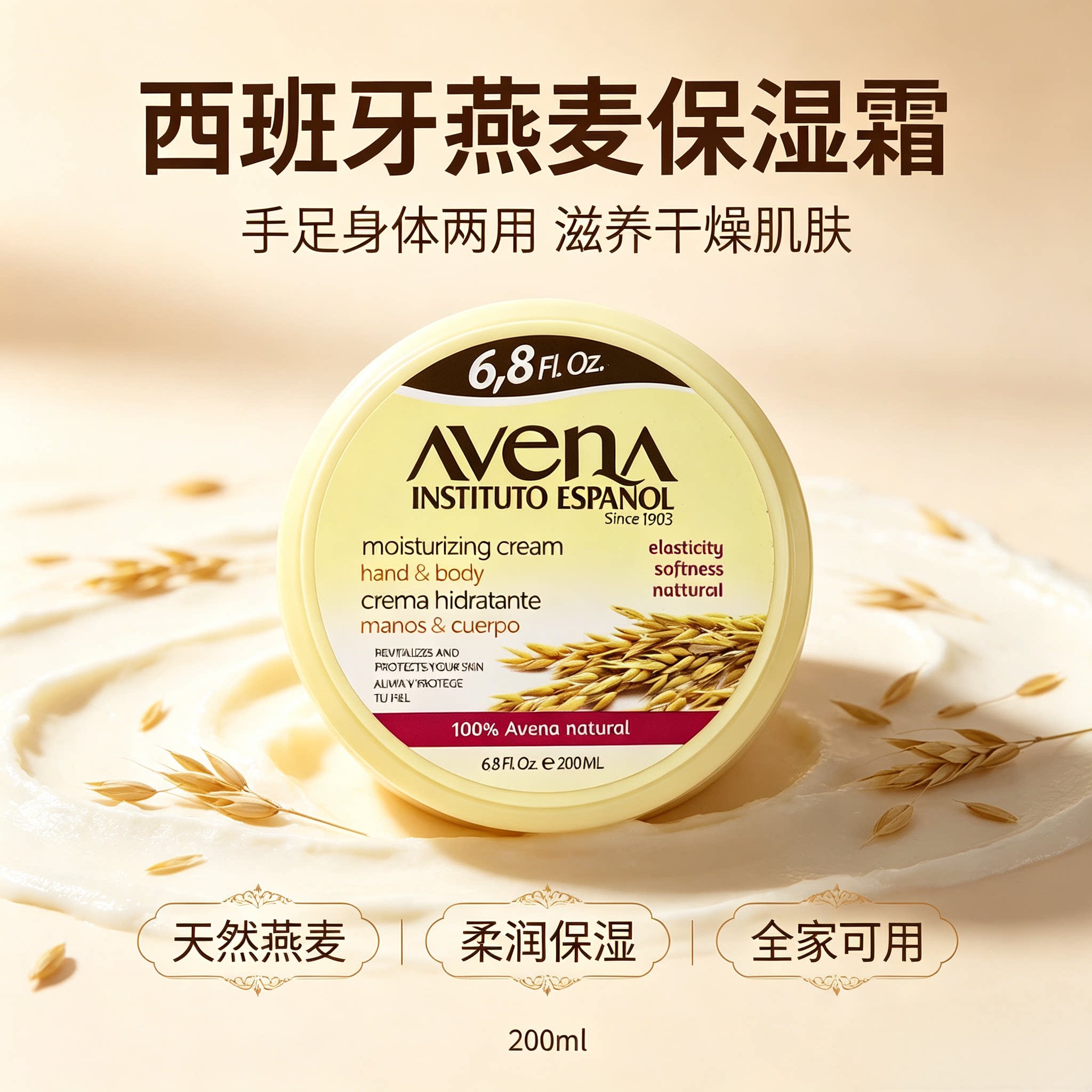 西班牙Instituto英丝缇Avena燕麦身体霜保湿修护滋润舒缓润肤霜