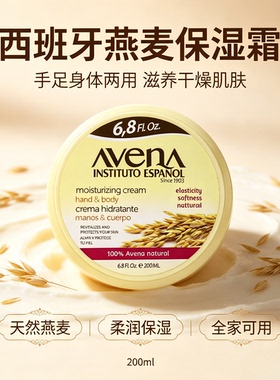 秋冬干皮救星英丝缇燕麦身体霜 全身手脚用保湿滋润改善起皮200ml