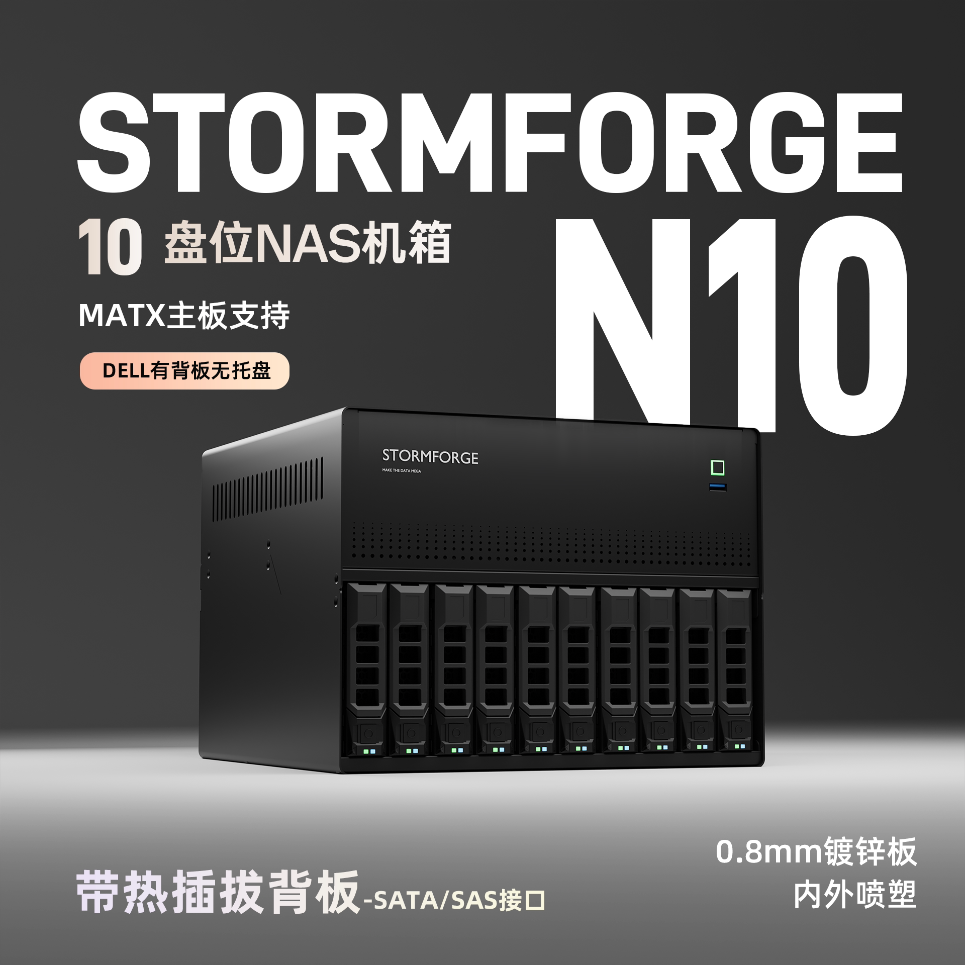 顺丰疾风知N10 NAS机箱 10+2盘位 MATX主板 飞牛 1U电源 8盘