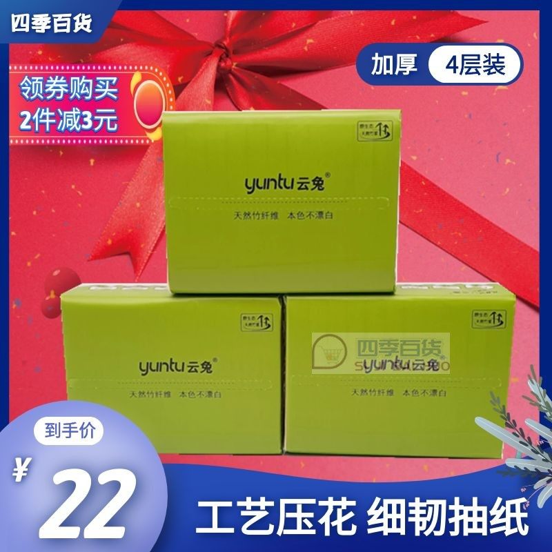 云兔360张本色抽纸餐巾纸孕婴纸