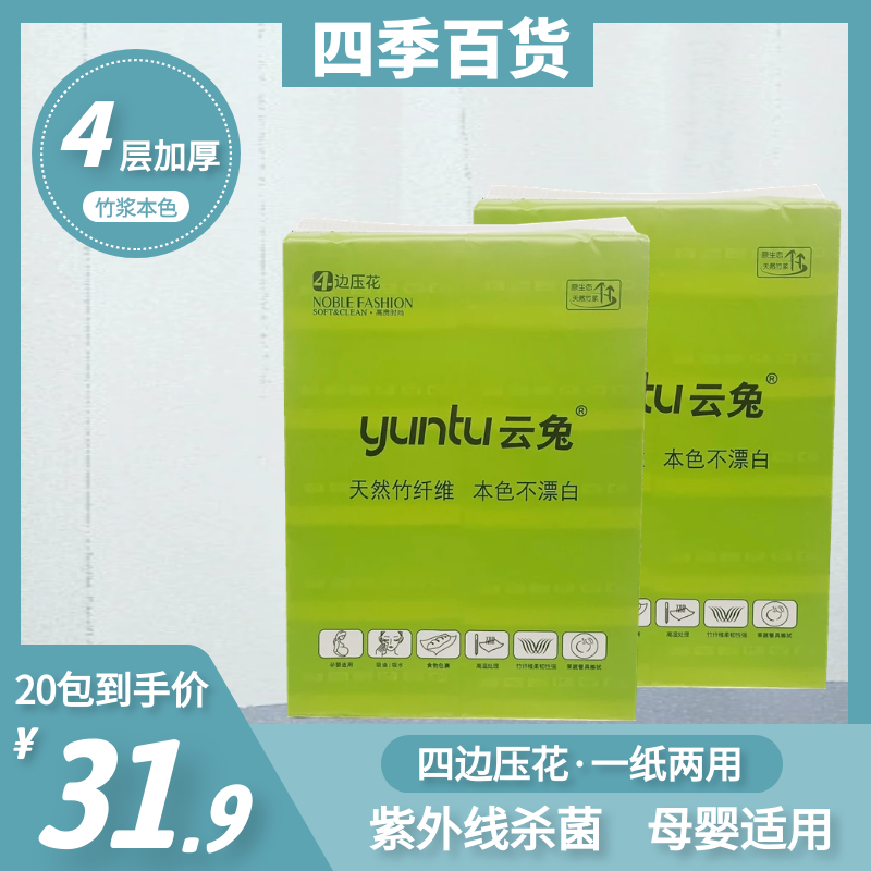 云兔本色420张4边压花商家用抽纸