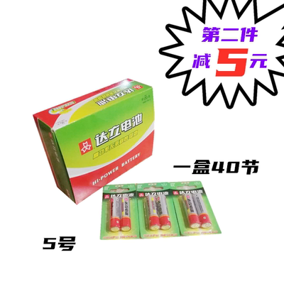 达立5号7号40节碳性电池玩具空调电视遥控器宾馆电池包邮实拍特惠