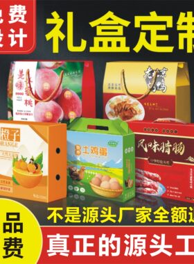 礼盒礼品盒定制免费设计图案